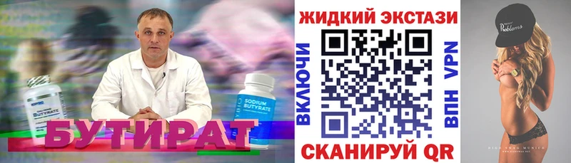 это состав  Сенгилей  Бутират жидкий экстази  сколько стоит 