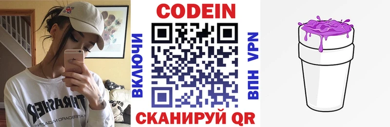наркошоп Сенгилей Кодеин напиток Lean (лин)